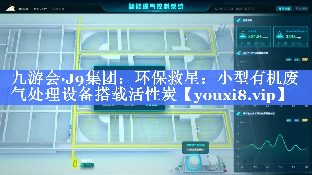 环保救星：小型有机废气处理设备搭载活性炭